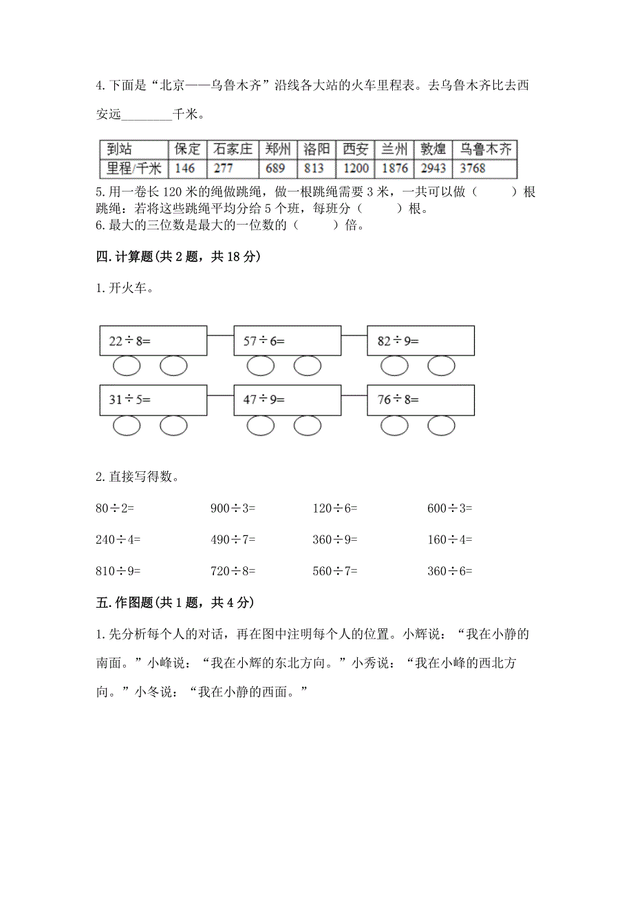 人教版三年级下册数学期中测试卷附参考答案（培优）.docx_第2页