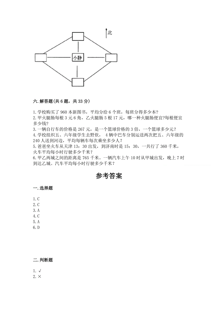 人教版三年级下册数学期中测试卷附参考答案（培优）.docx_第3页