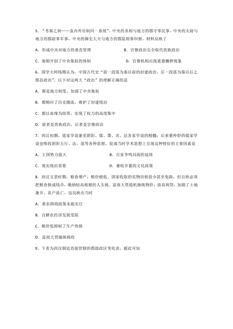 吉林省延边第二中学2020-2021学年高一上学期期中考试历史试题 WORD版含答案.docx_第2页