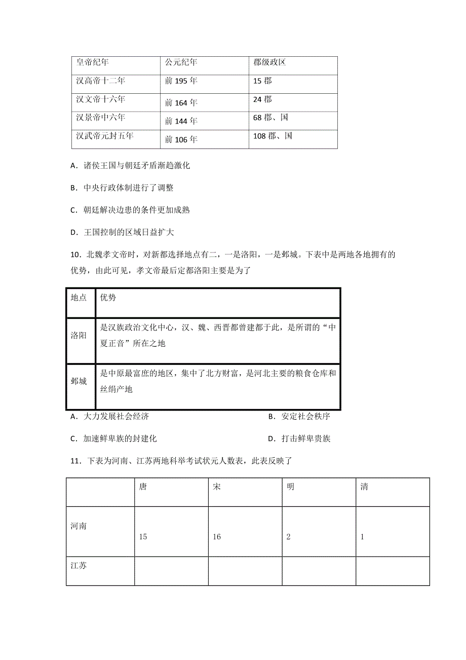 吉林省延边第二中学2020-2021学年高一上学期期中考试历史试题 WORD版含答案.docx_第3页