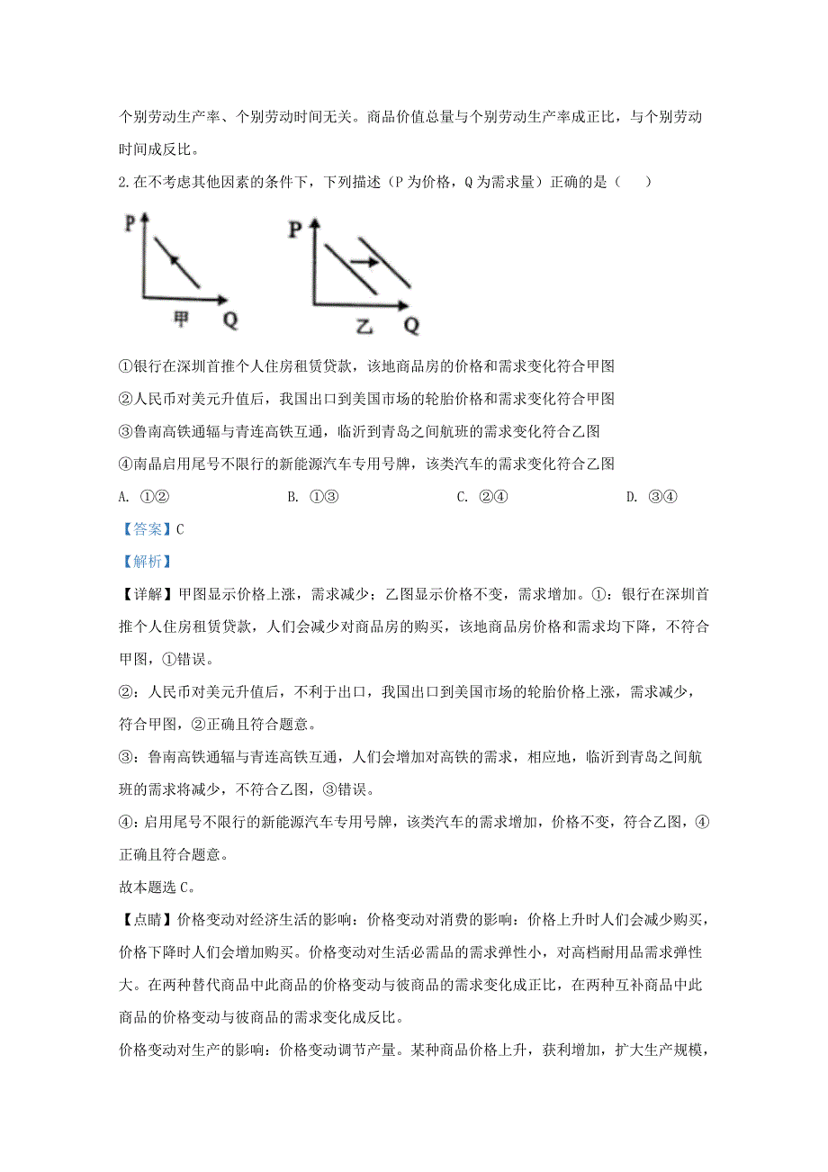 山东省临沂市兰陵县2019-2020学年高二政治上学期期末考试试题（含解析）.doc_第2页