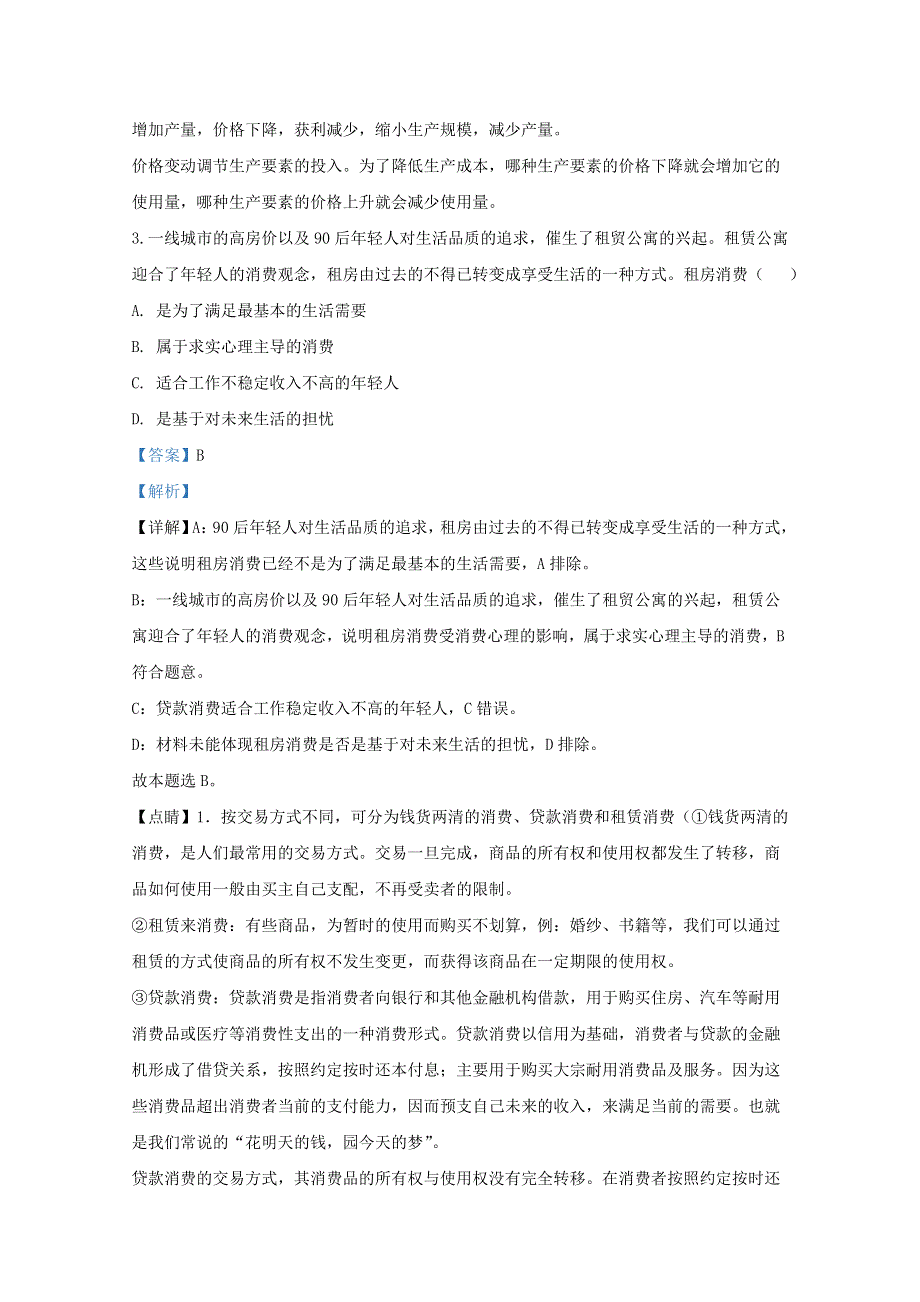 山东省临沂市兰陵县2019-2020学年高二政治上学期期末考试试题（含解析）.doc_第3页