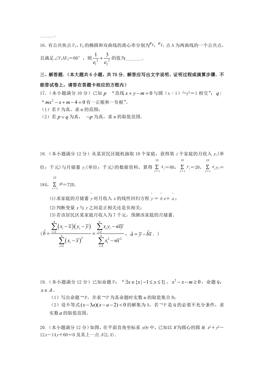 四川省成都市新津中学2020-2021学年高二数学12月月考试题 文.doc_第3页