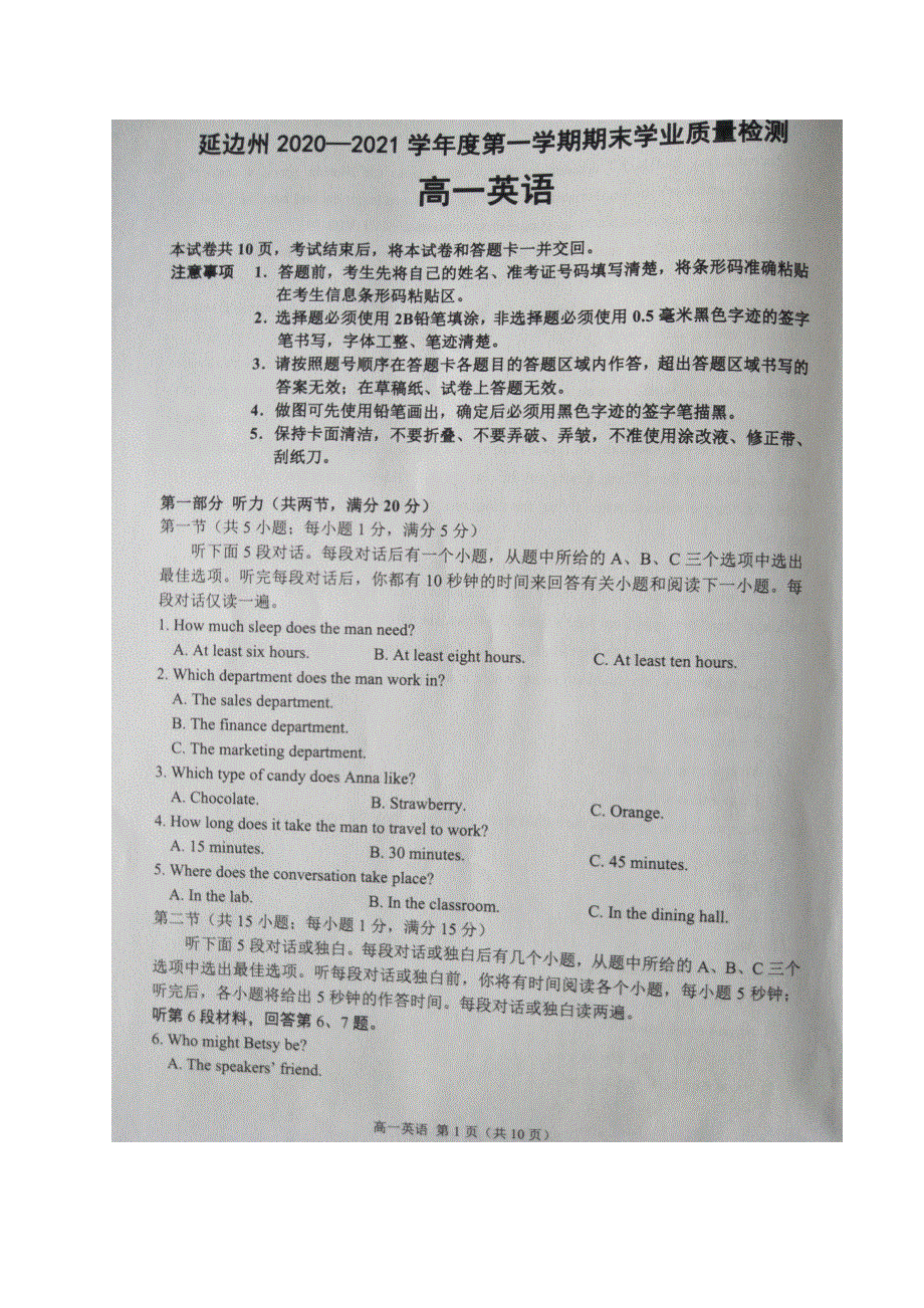 吉林省延边州2020-2021学年高一上学期期末考试英语试题 扫描版含答案.docx_第1页