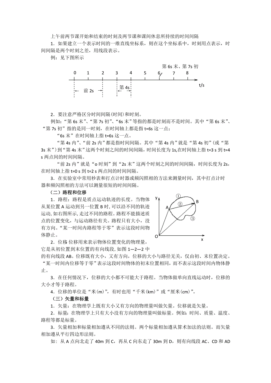 2018年高中物理必修一教案：1-2 时间和位移 .doc_第2页