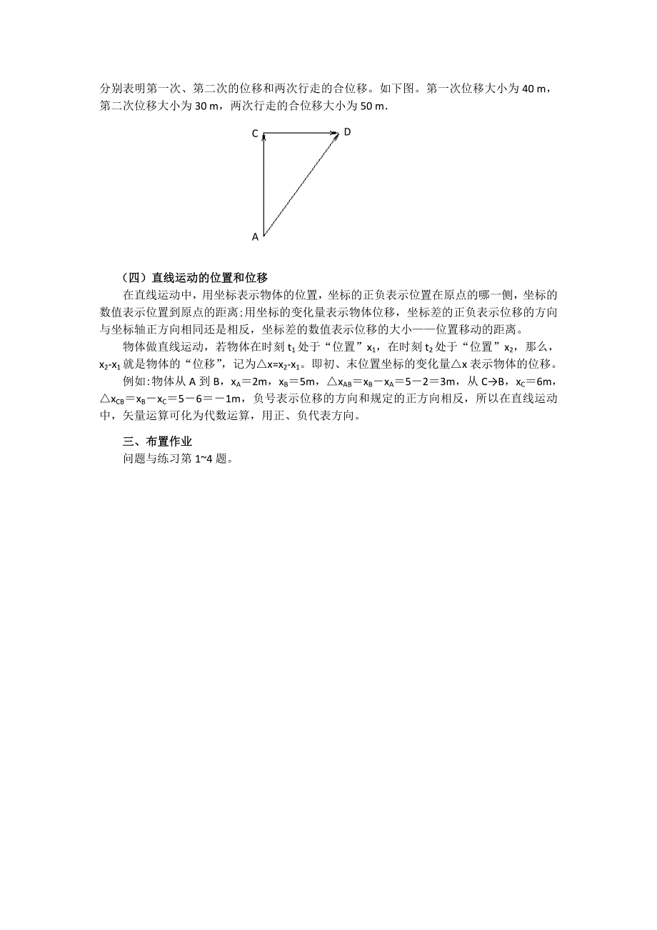 2018年高中物理必修一教案：1-2 时间和位移 .doc_第3页