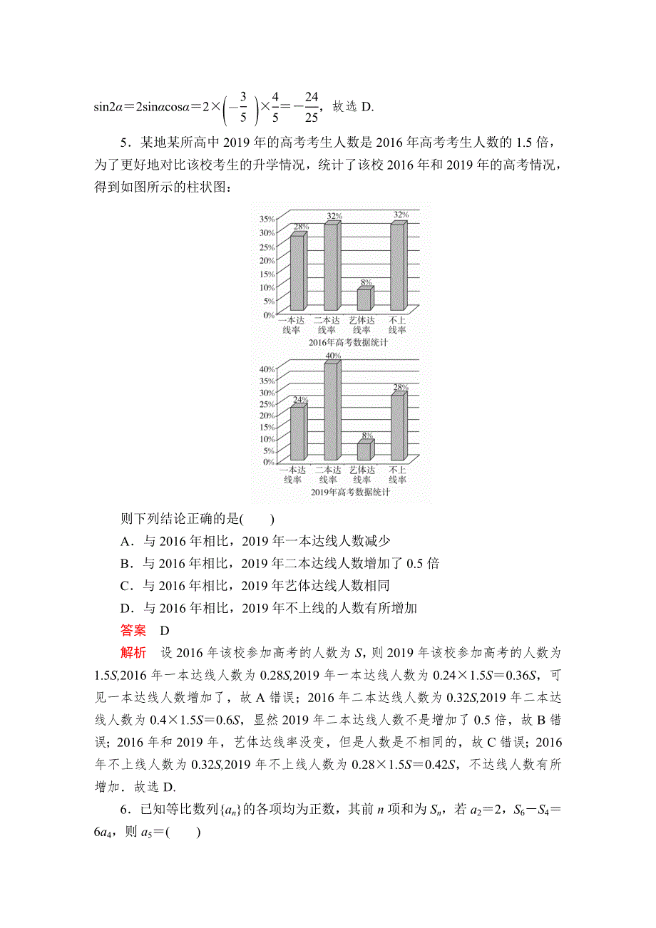 2020届高考数学大二轮专题复习冲刺方案-理数（经典版）文档：基础保分强化训练（一） WORD版含解析.doc_第2页