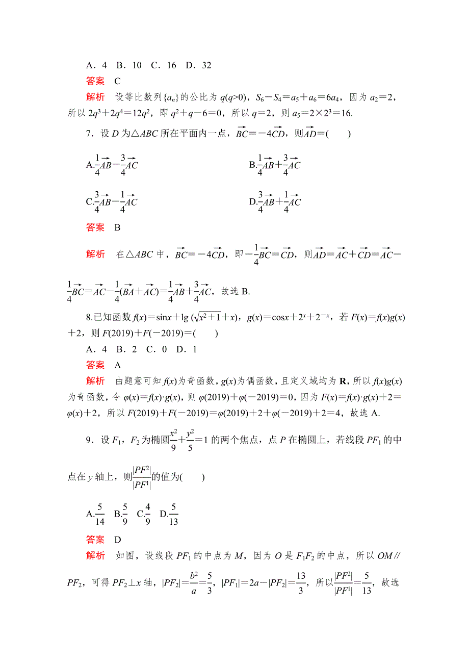 2020届高考数学大二轮专题复习冲刺方案-理数（经典版）文档：基础保分强化训练（一） WORD版含解析.doc_第3页