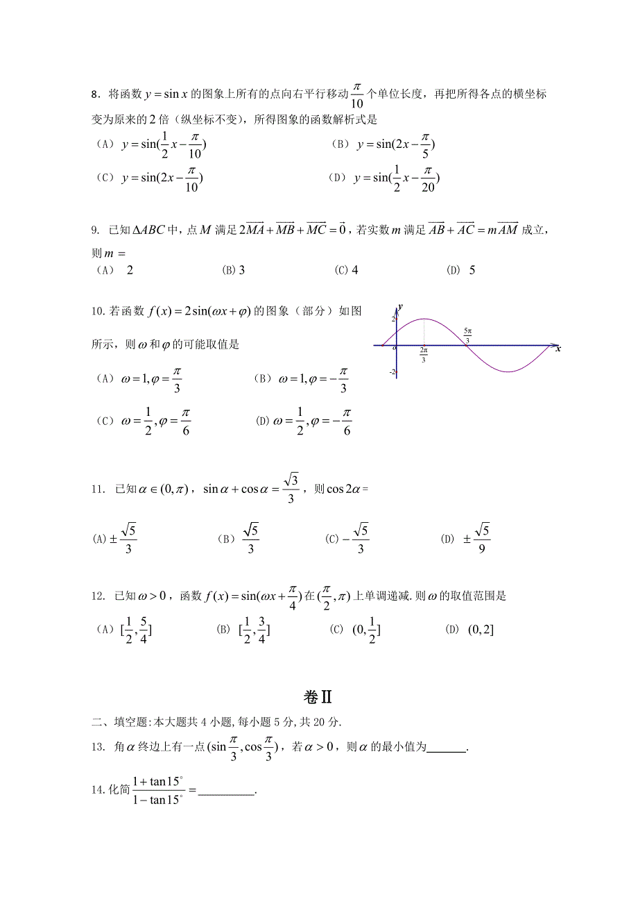 辽宁省大连市第二十高级中学2014-2015学年高一下学期期中考试数学（理）试题 WORD版含答案.doc_第2页