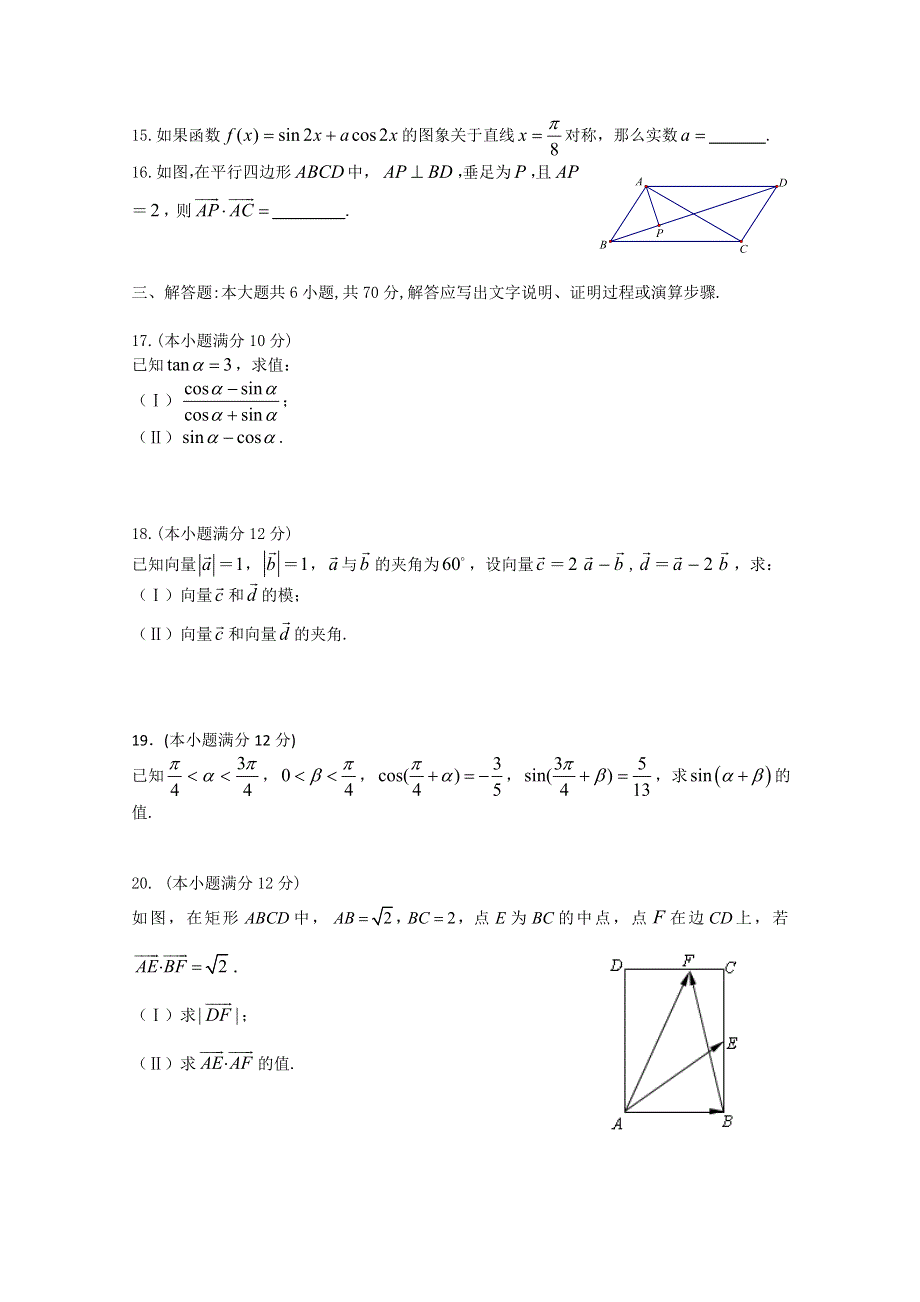 辽宁省大连市第二十高级中学2014-2015学年高一下学期期中考试数学（理）试题 WORD版含答案.doc_第3页