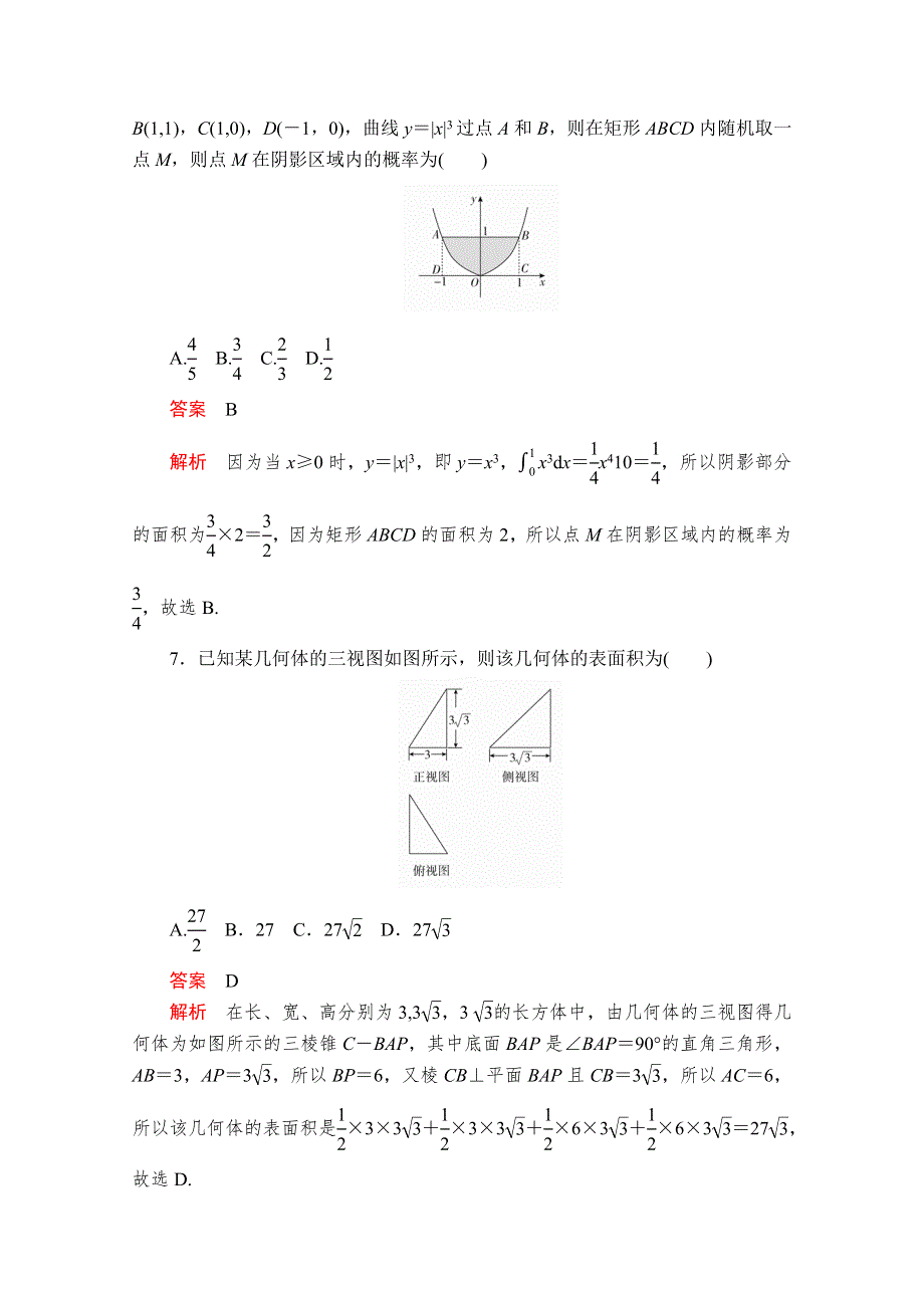 2020届高考数学大二轮专题复习冲刺方案-理数（经典版）文档：基础保分强化训练（三） WORD版含解析.doc_第3页