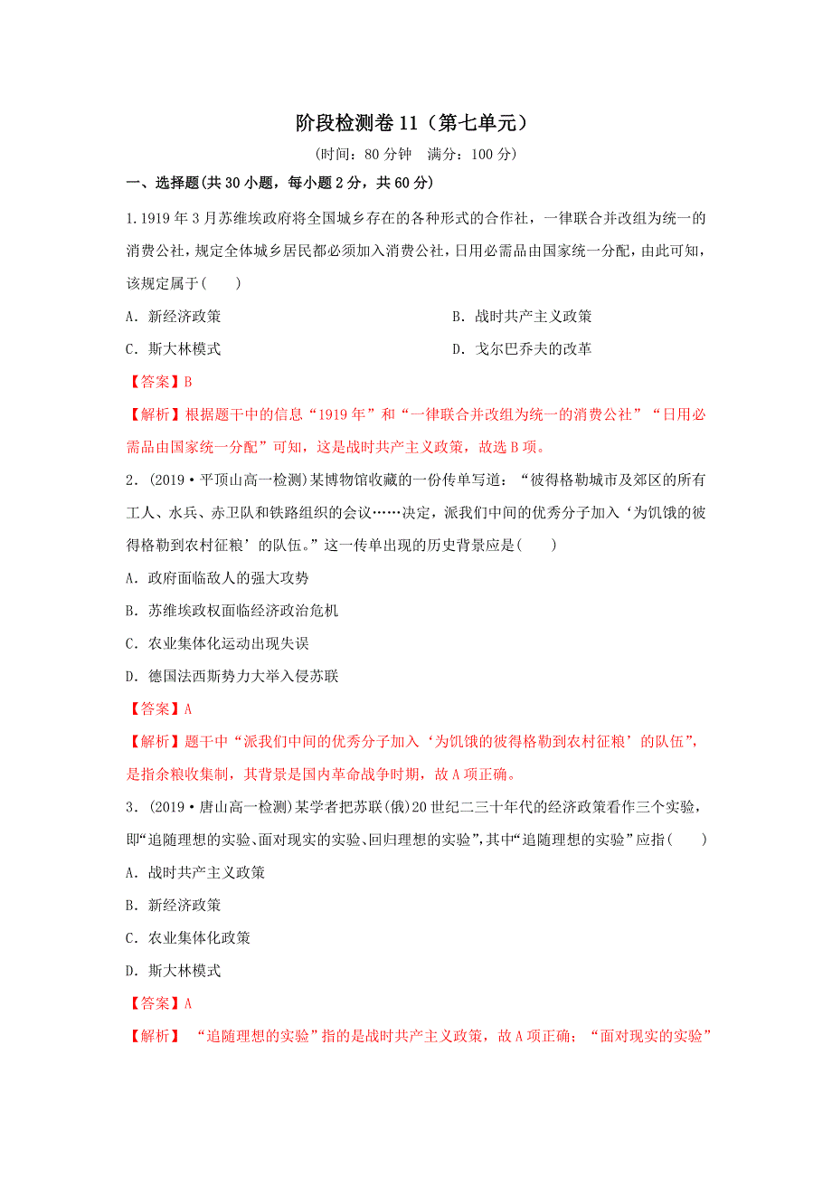 《发布》2019-2020学年高一人民版历史必修二阶段检测卷11（第七单元） WORD版含解析.doc_第1页