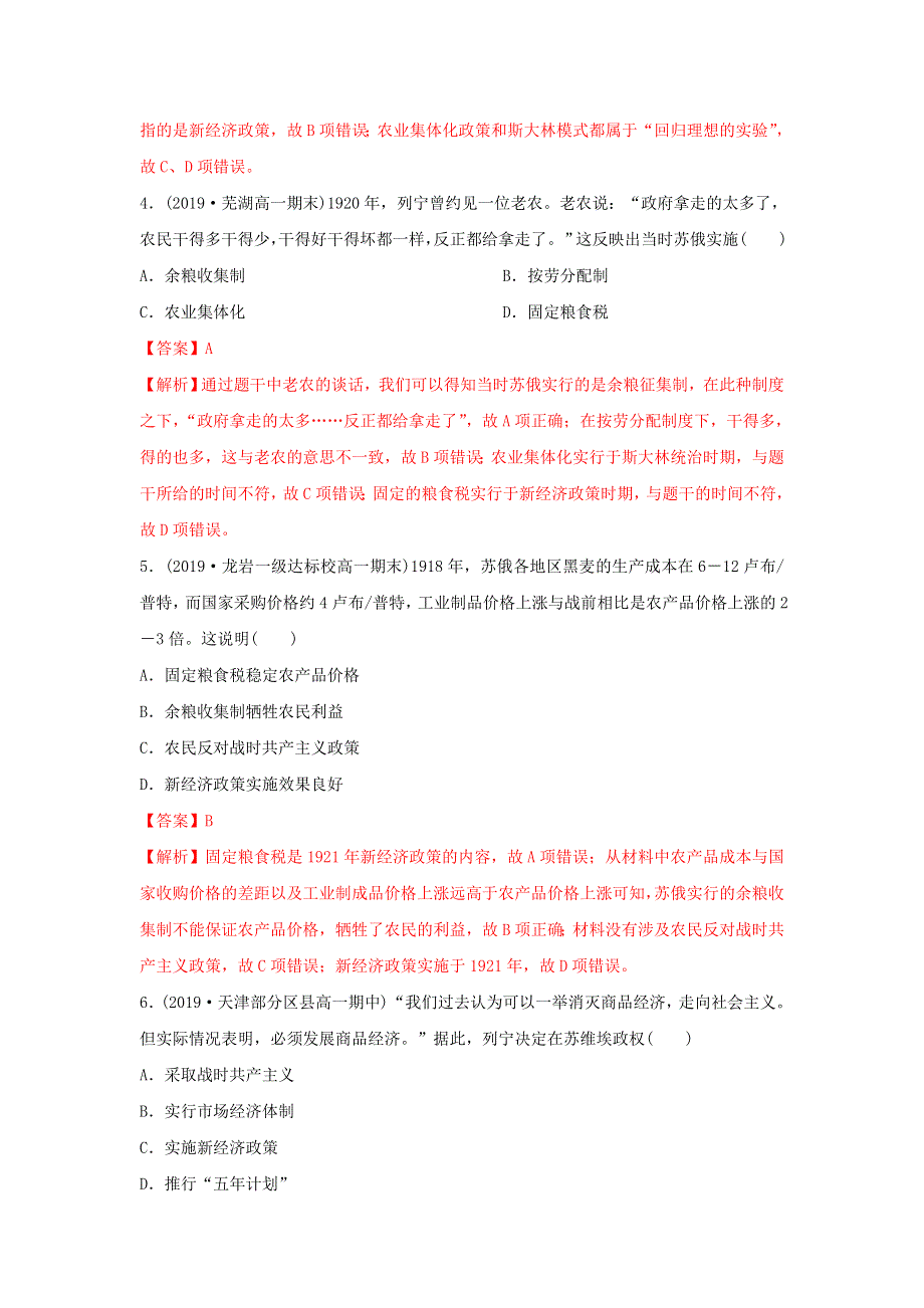 《发布》2019-2020学年高一人民版历史必修二阶段检测卷11（第七单元） WORD版含解析.doc_第2页