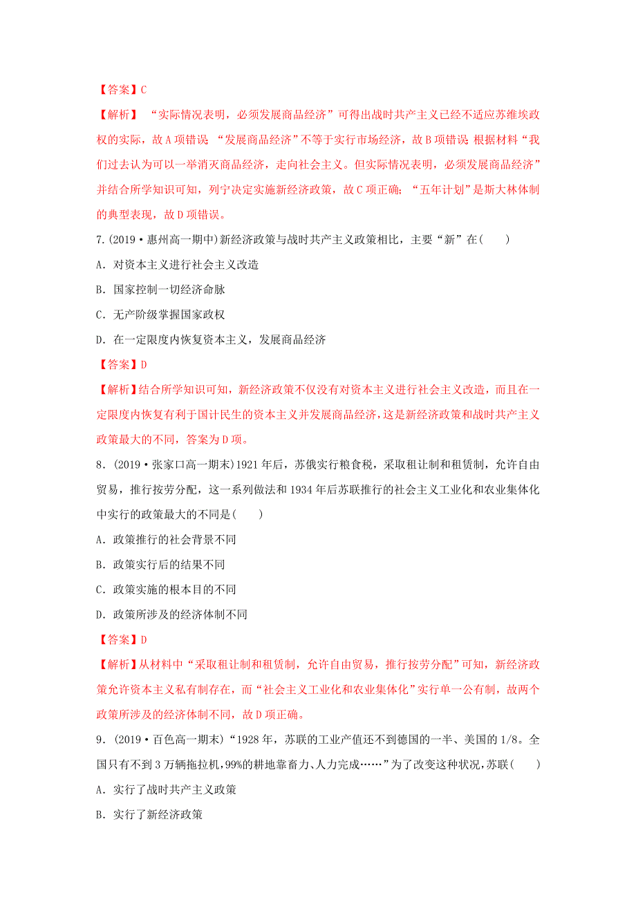 《发布》2019-2020学年高一人民版历史必修二阶段检测卷11（第七单元） WORD版含解析.doc_第3页