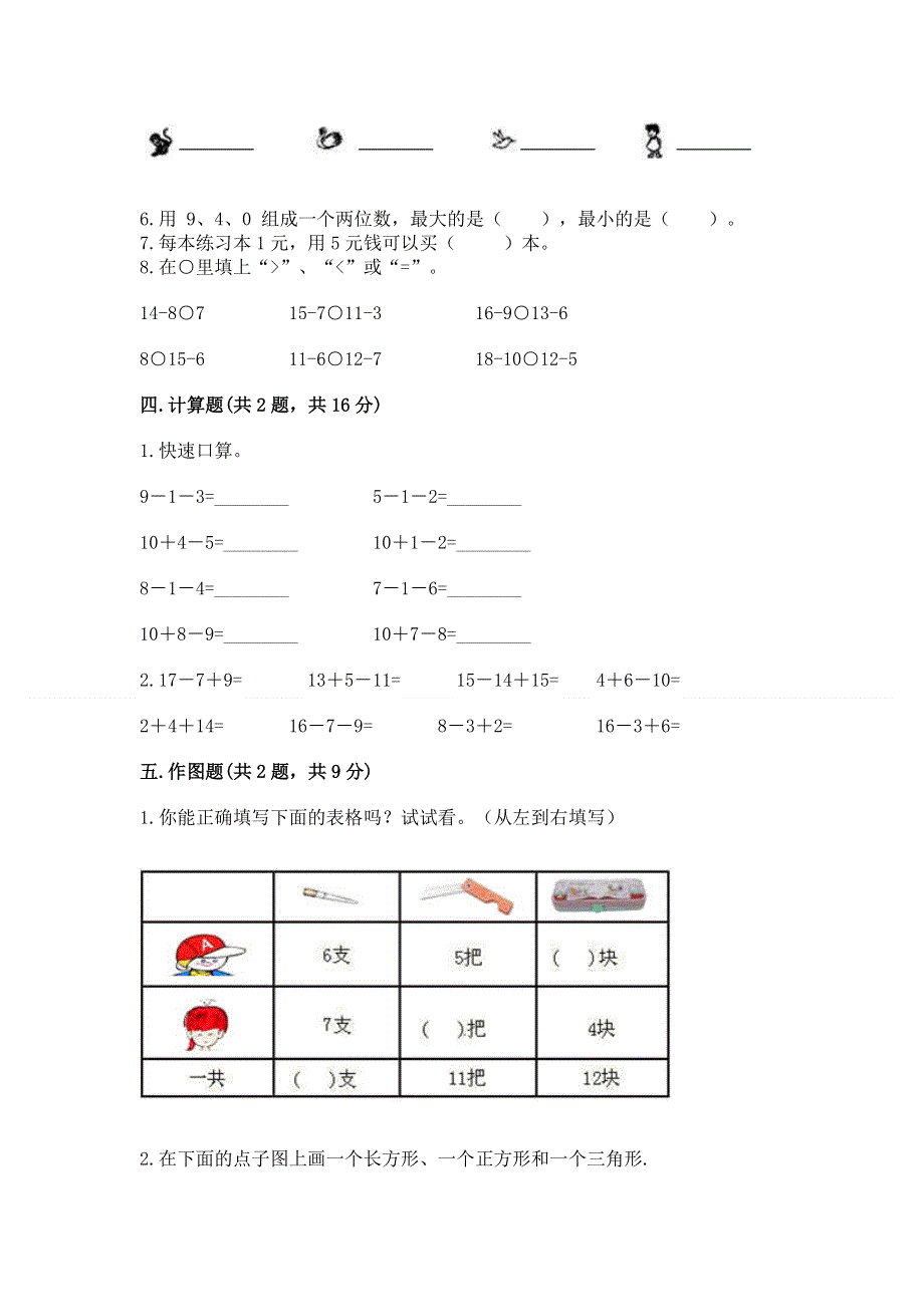 小学一年级下册数学期末测试卷精选答案.docx_第3页