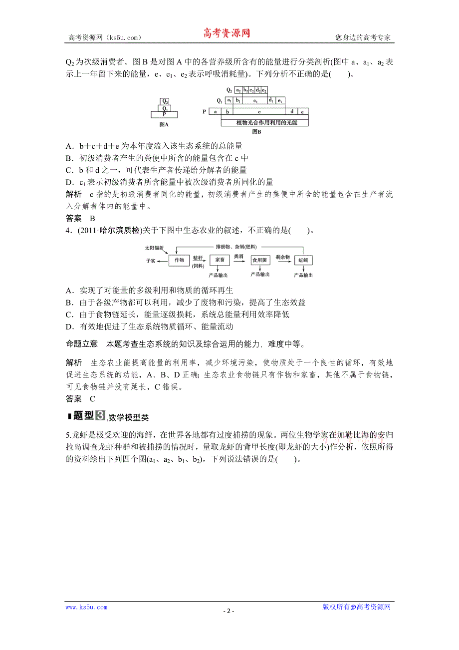 2013届高考生物一轮复习讲义：疑点聚焦专讲专练（八）.doc_第2页