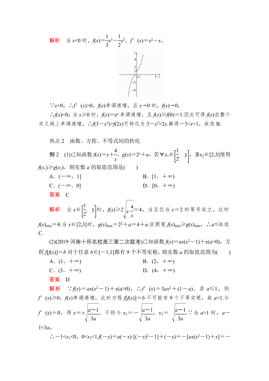 2020届高考数学大二轮专题复习冲刺方案-理数（经典版）文档：第一编 第4讲 转化与化归的思想 WORD版含解析.doc_第3页