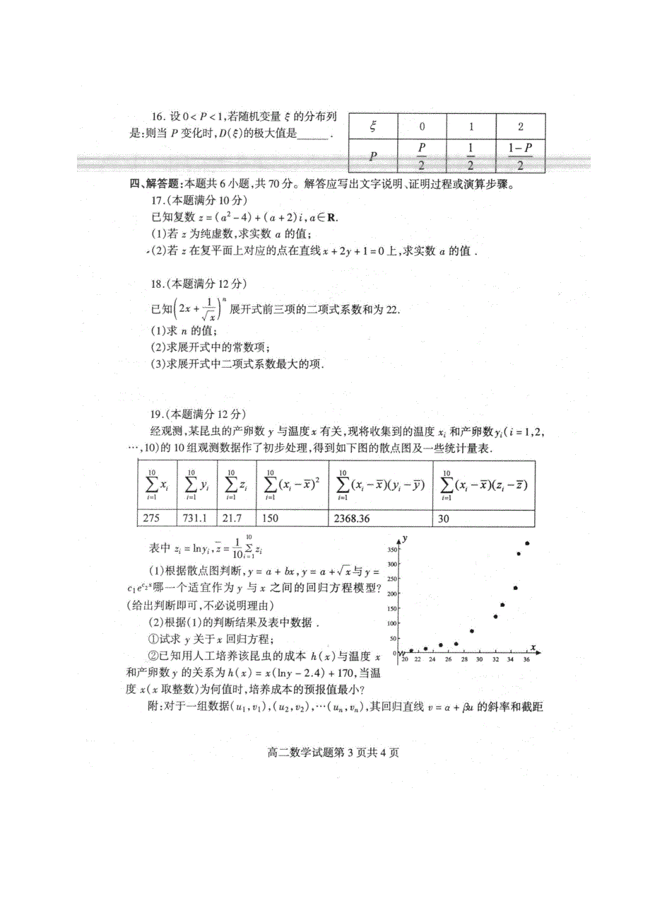 山东省临沂市兰陵县2019-2020学年高二数学下学期期中（5月）试题（扫描版）.doc_第3页