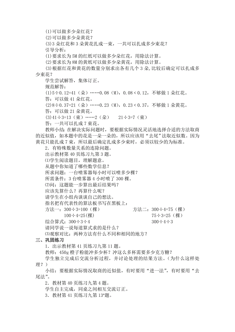 人教版五年级数学上册第3单元第11课时练习课教案.doc_第2页