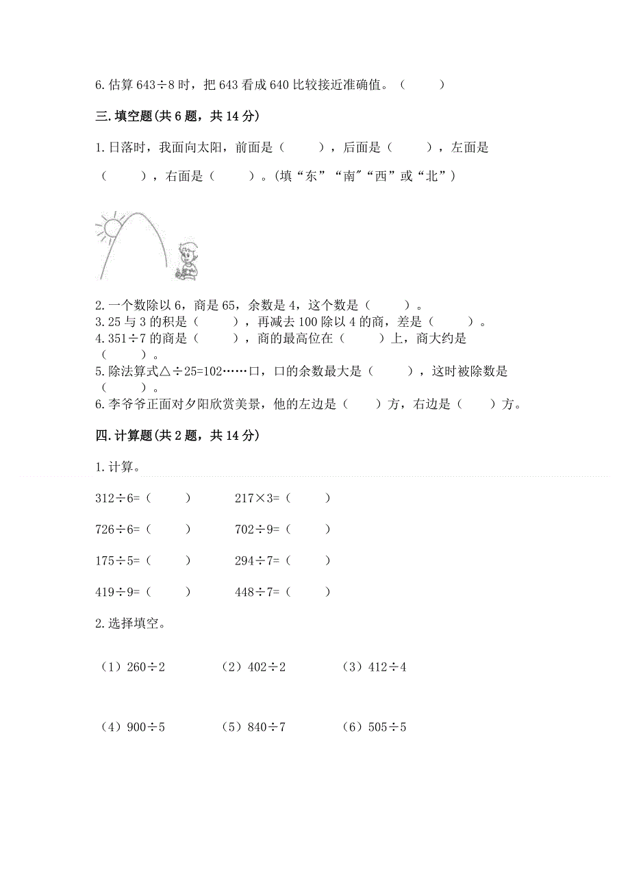 人教版三年级下册数学期中测试卷附参考答案（模拟题）.docx_第2页