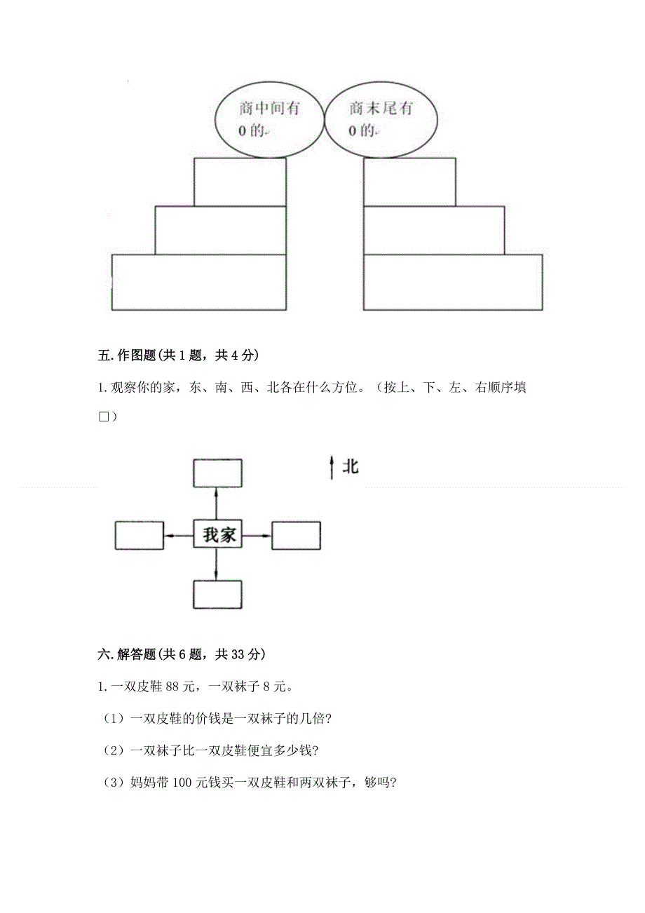 人教版三年级下册数学期中测试卷附参考答案（模拟题）.docx_第3页