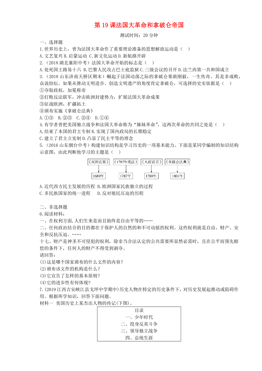 九年级历史上册 第六单元 资本主义制度的初步确立 第19课 法国大革命和拿破仑帝国同步练习 新人教版.docx_第1页