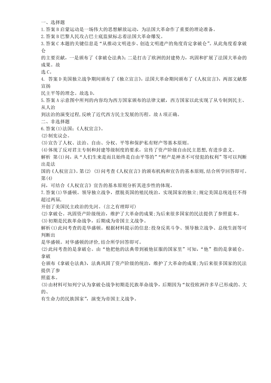 九年级历史上册 第六单元 资本主义制度的初步确立 第19课 法国大革命和拿破仑帝国同步练习 新人教版.docx_第3页