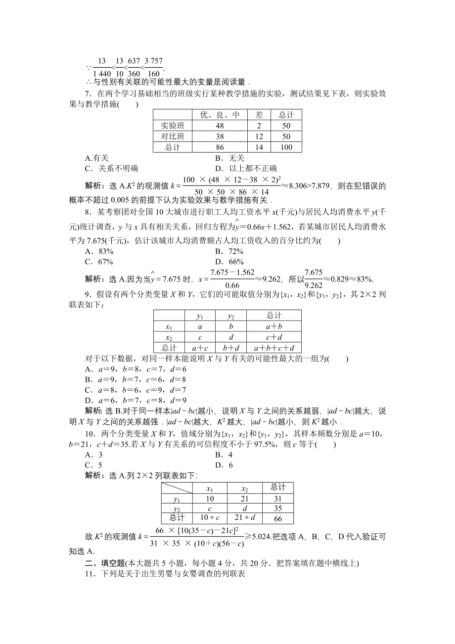 《优化方案》2014-2015学年下学期高二数学（人教版选修2-3）第三章章末综合检测 WORD版含答案.doc_第3页