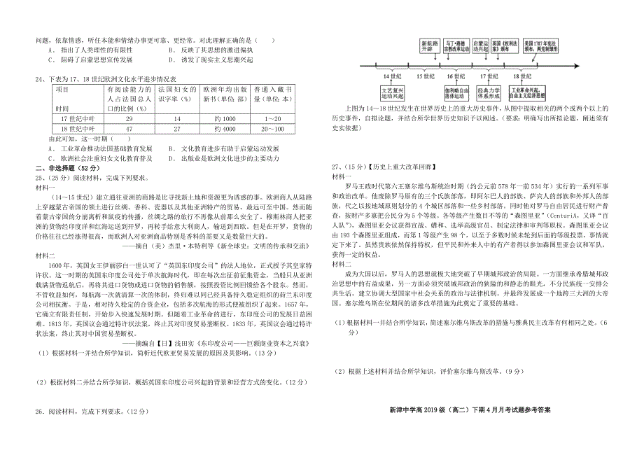 四川省成都市新津中学2020-2021学年高二历史4月月考试题.doc_第3页