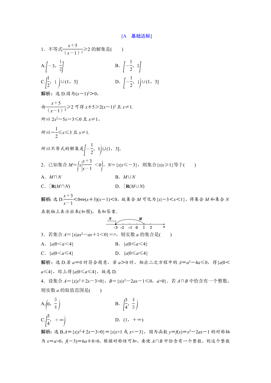 2018年高中数学北师大版必修五达标练习：第3章 §2-2-2 一元二次不等式的应用 WORD版含解析.doc_第1页