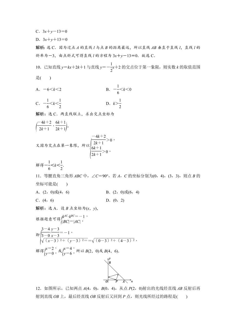 2018年高中数学（人教A版）必修二章末综合检测（三） WORD版含解析.doc_第3页