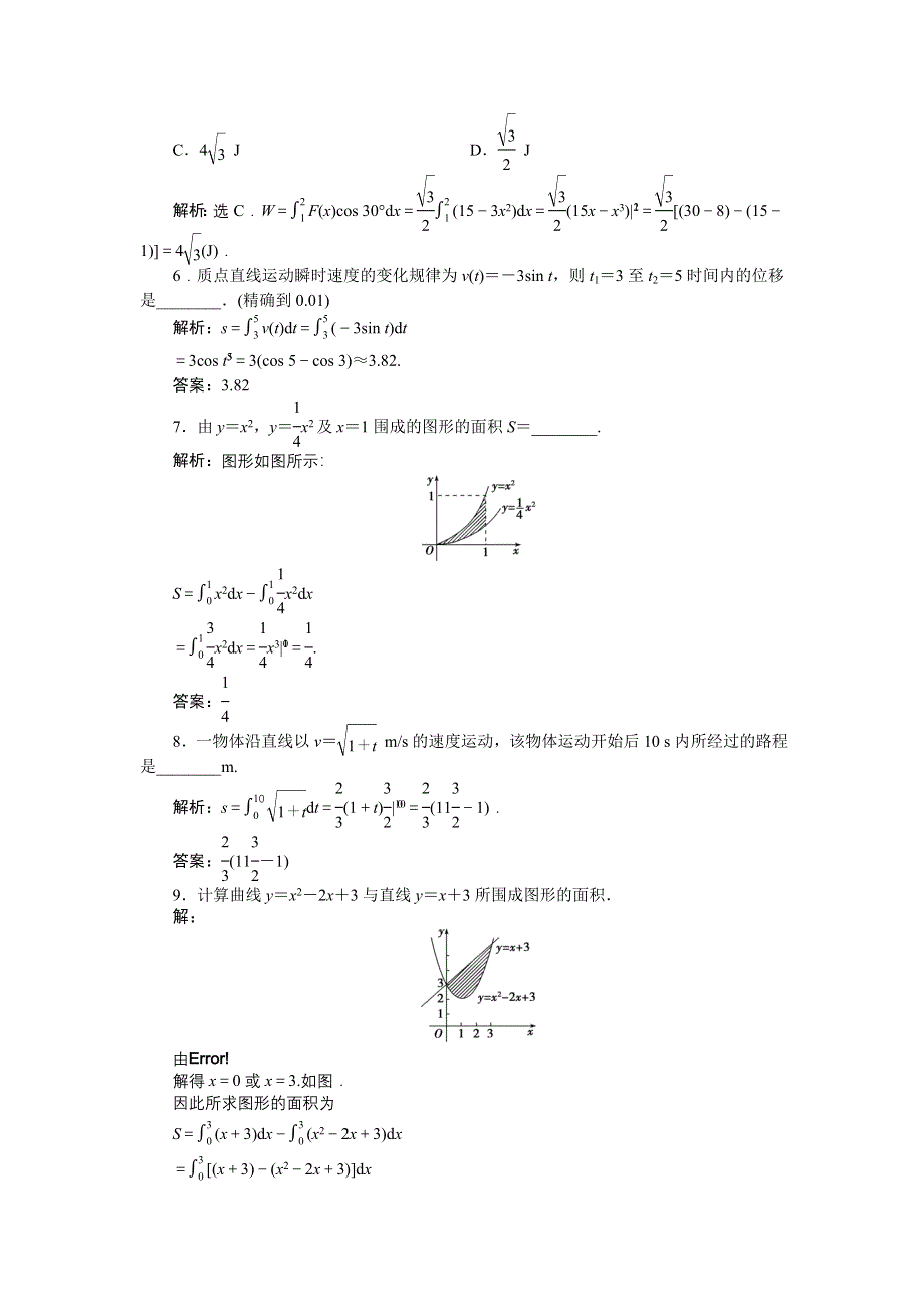 《优化方案》2014-2015学年下学期高二数学（人教版选修2-2）第一章1.7课时作业 WORD版含答案.doc_第2页