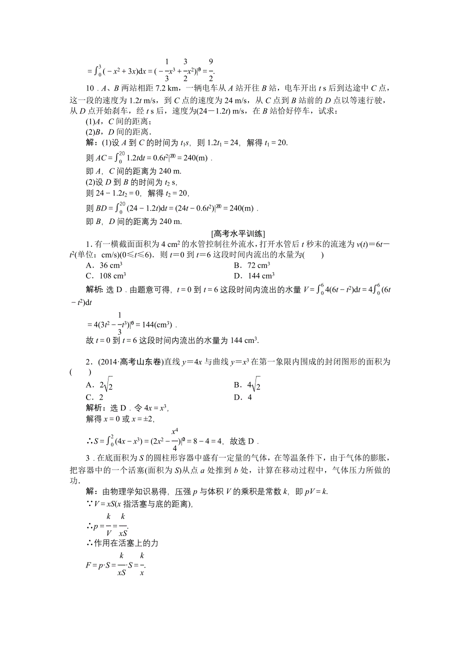 《优化方案》2014-2015学年下学期高二数学（人教版选修2-2）第一章1.7课时作业 WORD版含答案.doc_第3页