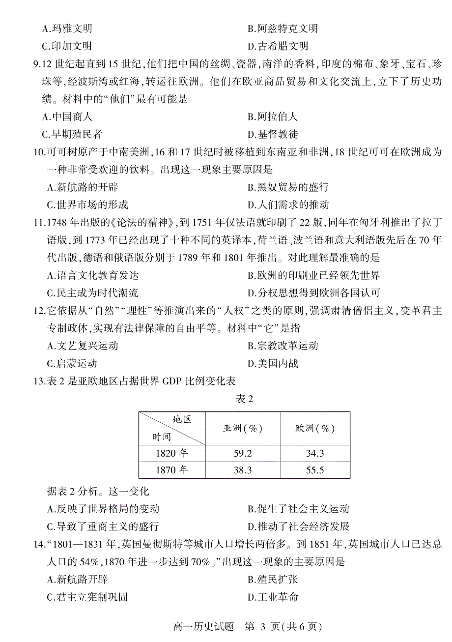 山东省临沂市兰陵县2020-2021学年高一下学期期中教学质量检测历史试题 PDF版含答案.pdf_第3页