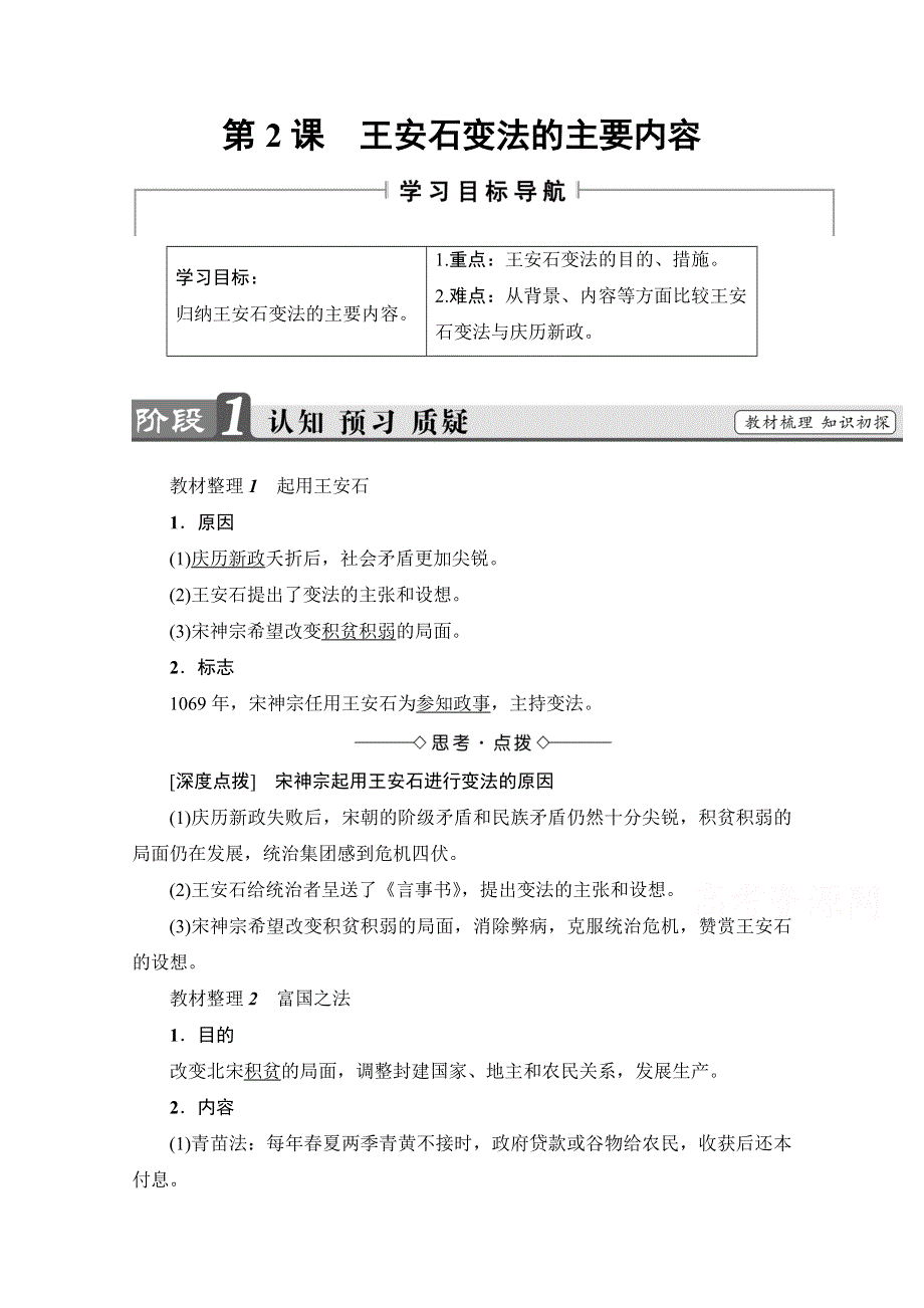 2016-2017学年高中人教版历史习题 选修一 第四单元 王安石变法 第2课 WORD版含答案.doc_第1页