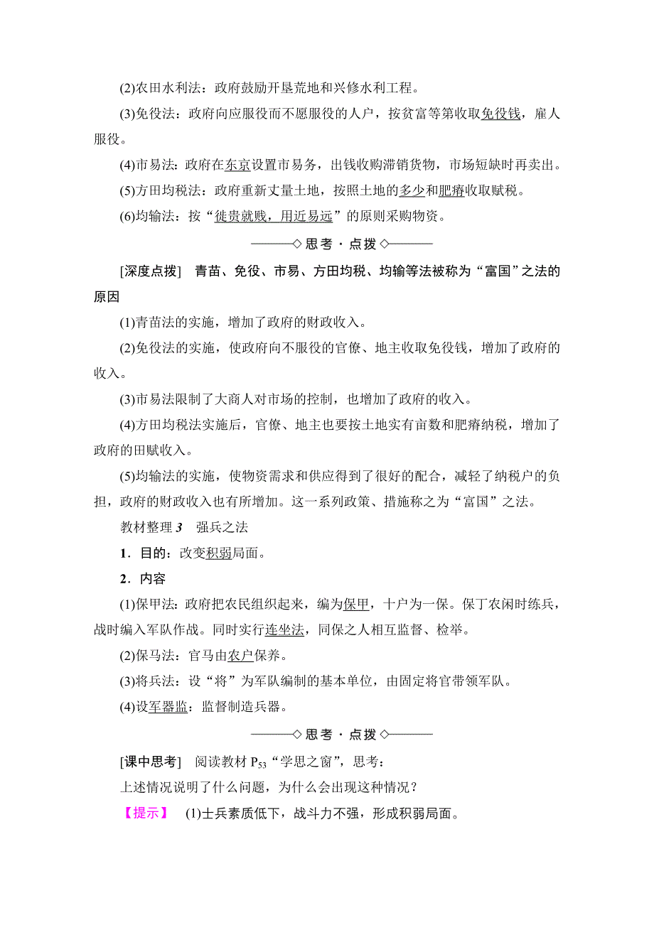 2016-2017学年高中人教版历史习题 选修一 第四单元 王安石变法 第2课 WORD版含答案.doc_第2页