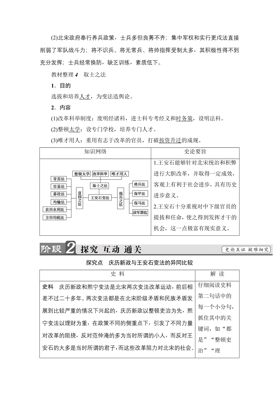 2016-2017学年高中人教版历史习题 选修一 第四单元 王安石变法 第2课 WORD版含答案.doc_第3页