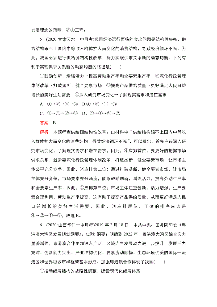 2021届新高考政治一轮复习（选择性A方案）课后作业：第一部分 第二单元 第四课 新发展理念和中国特色社会主义新时代的经济建设 WORD版含解析.doc_第3页