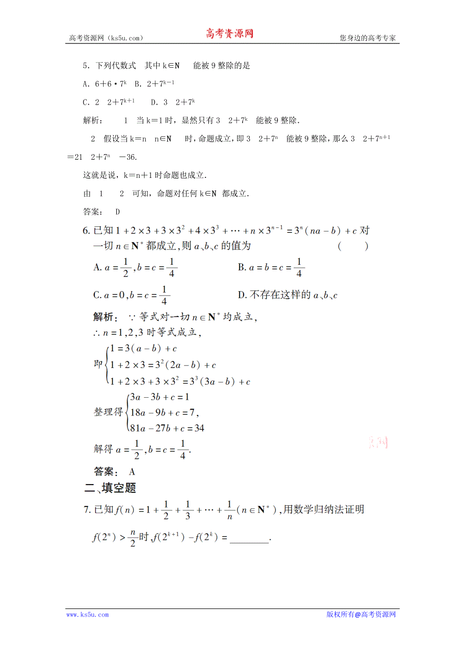 2012《金版新学案》高考总复习（大纲版）数学（课时作业）：第十三章极限13.1.doc_第2页