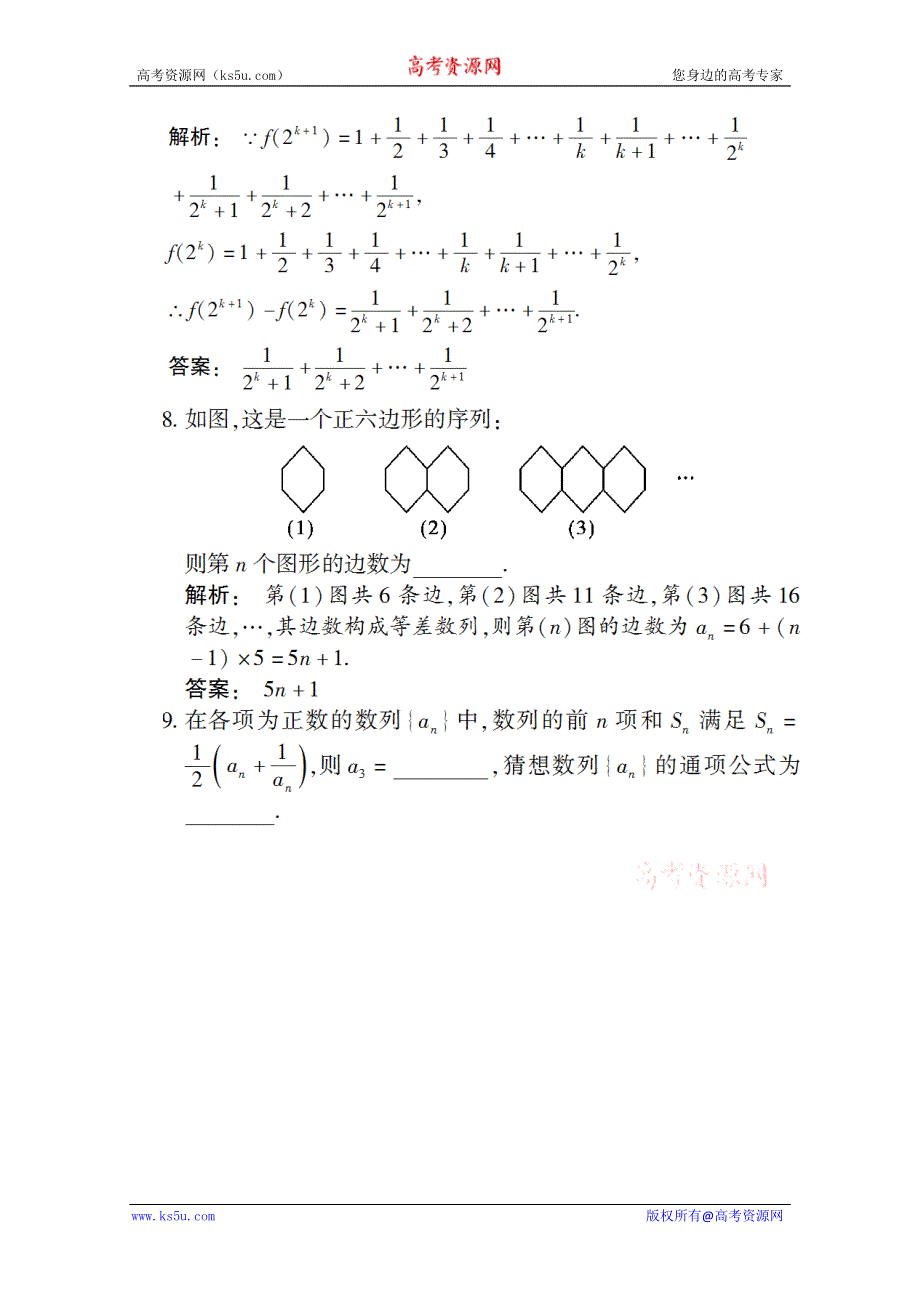 2012《金版新学案》高考总复习（大纲版）数学（课时作业）：第十三章极限13.1.doc_第3页