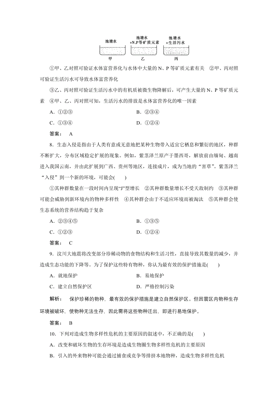 2012《金版新学案》高考总复习（大纲版）生物（课时作业）：第九章人与生物圈9-1、2.doc_第3页