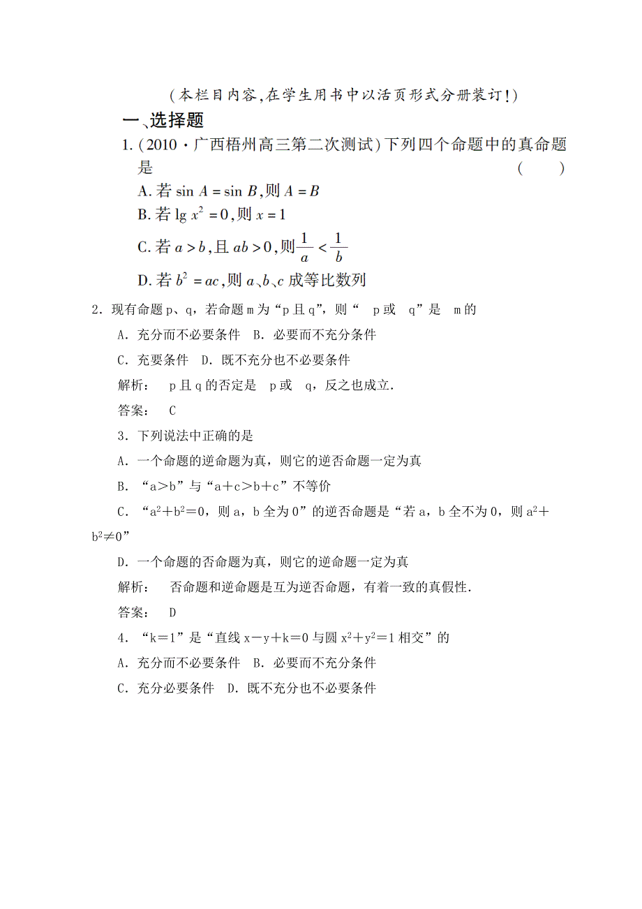 2012《金版新学案》高考总复习（大纲版）（数学文）（课时作业）：第一章集合与简易逻辑第1章第3课时.doc_第1页