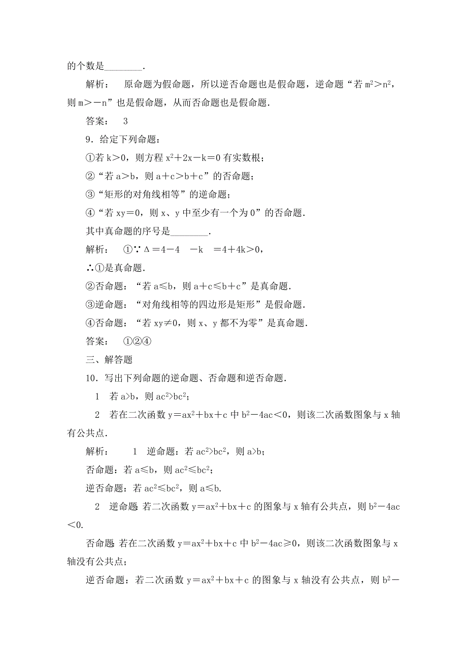 2012《金版新学案》高考总复习（大纲版）（数学文）（课时作业）：第一章集合与简易逻辑第1章第3课时.doc_第3页