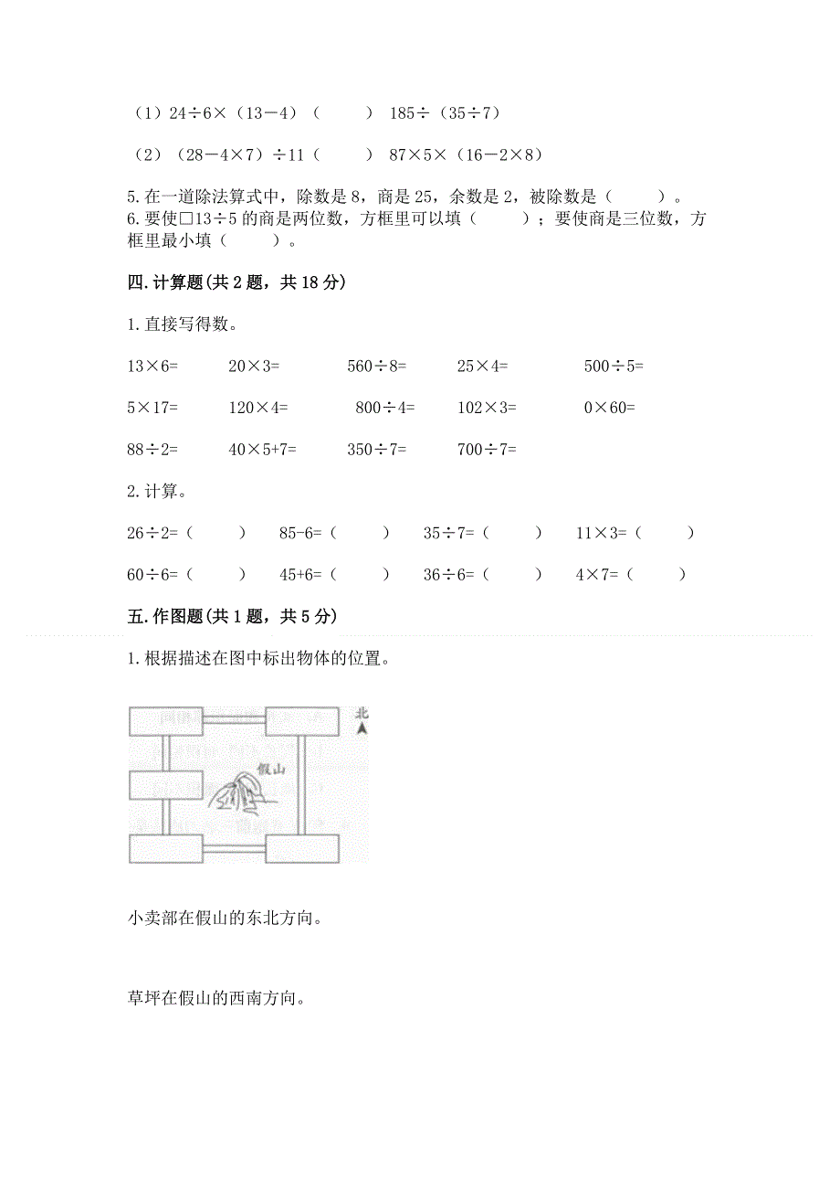 人教版三年级下册数学期中测试卷附参考答案（基础题）.docx_第2页