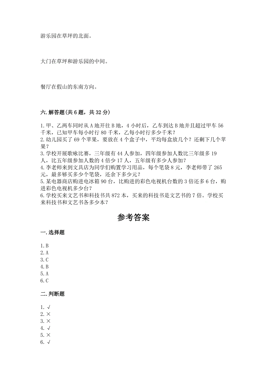 人教版三年级下册数学期中测试卷附参考答案（基础题）.docx_第3页