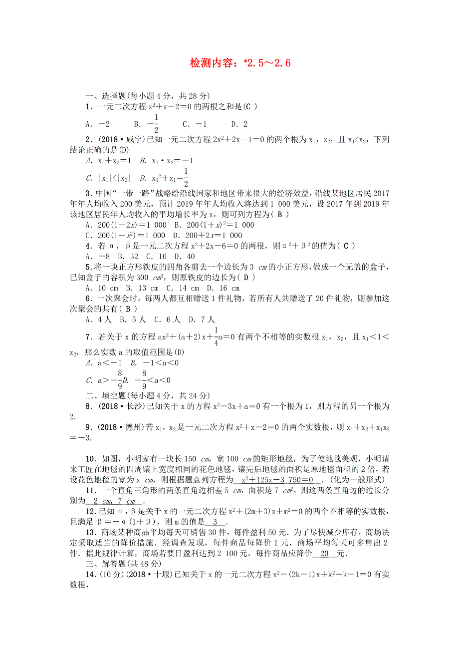 九年级数学上册 周周清3（检测内容 2.docx_第1页