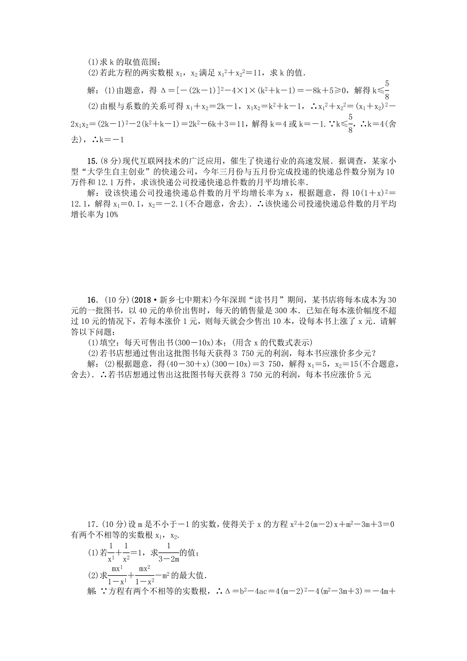 九年级数学上册 周周清3（检测内容 2.docx_第2页