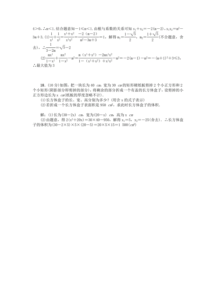 九年级数学上册 周周清3（检测内容 2.docx_第3页