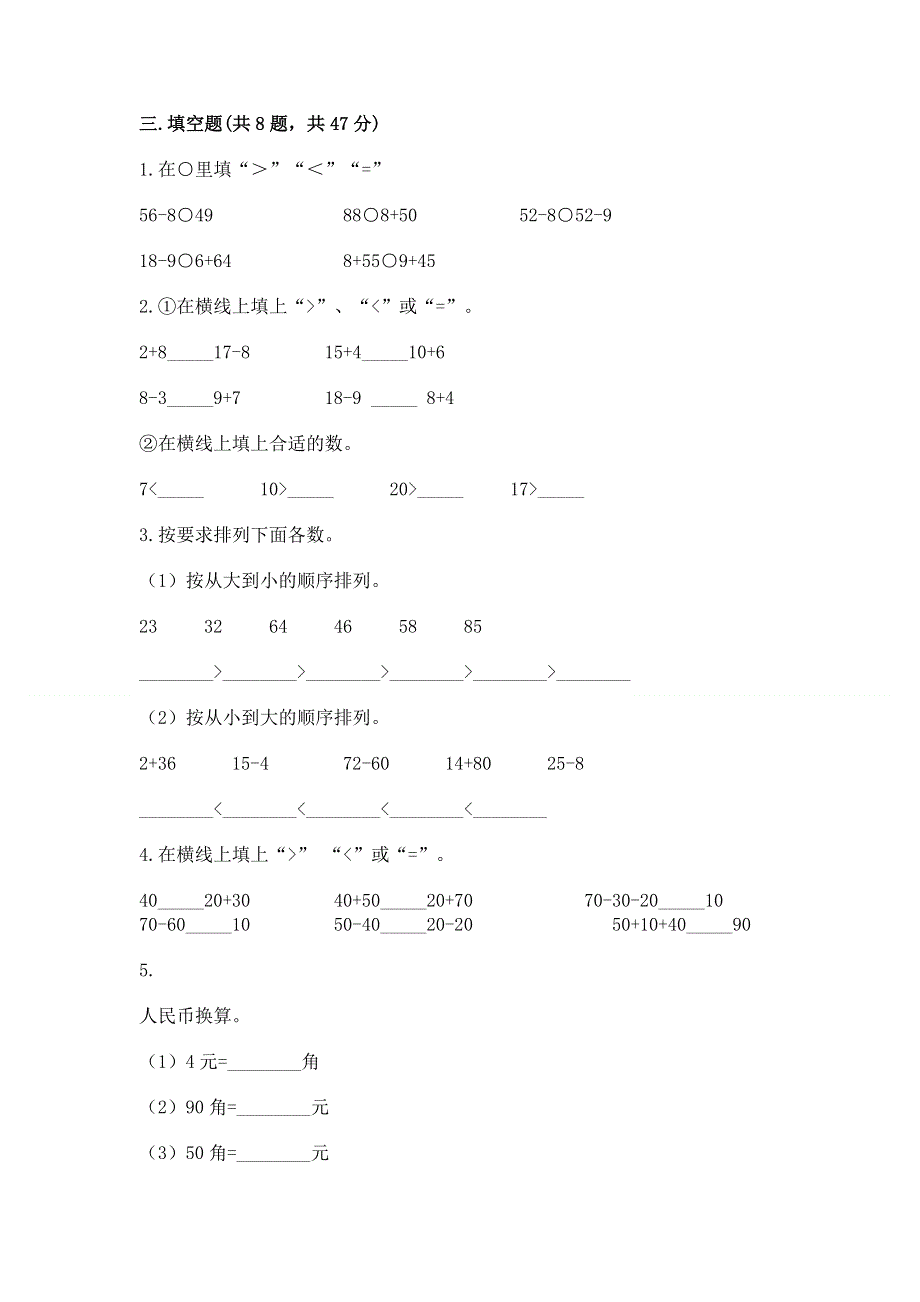 小学一年级下册数学期末测试卷精品【考试直接用】.docx_第2页