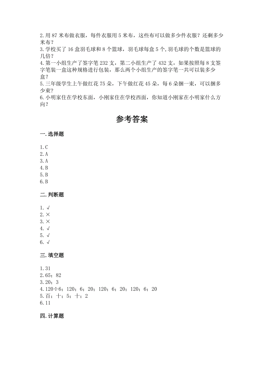 人教版三年级下册数学期中测试卷附答案【典型题】.docx_第3页